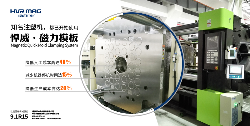 【HQMC電永磁快速換模系統(tǒng)